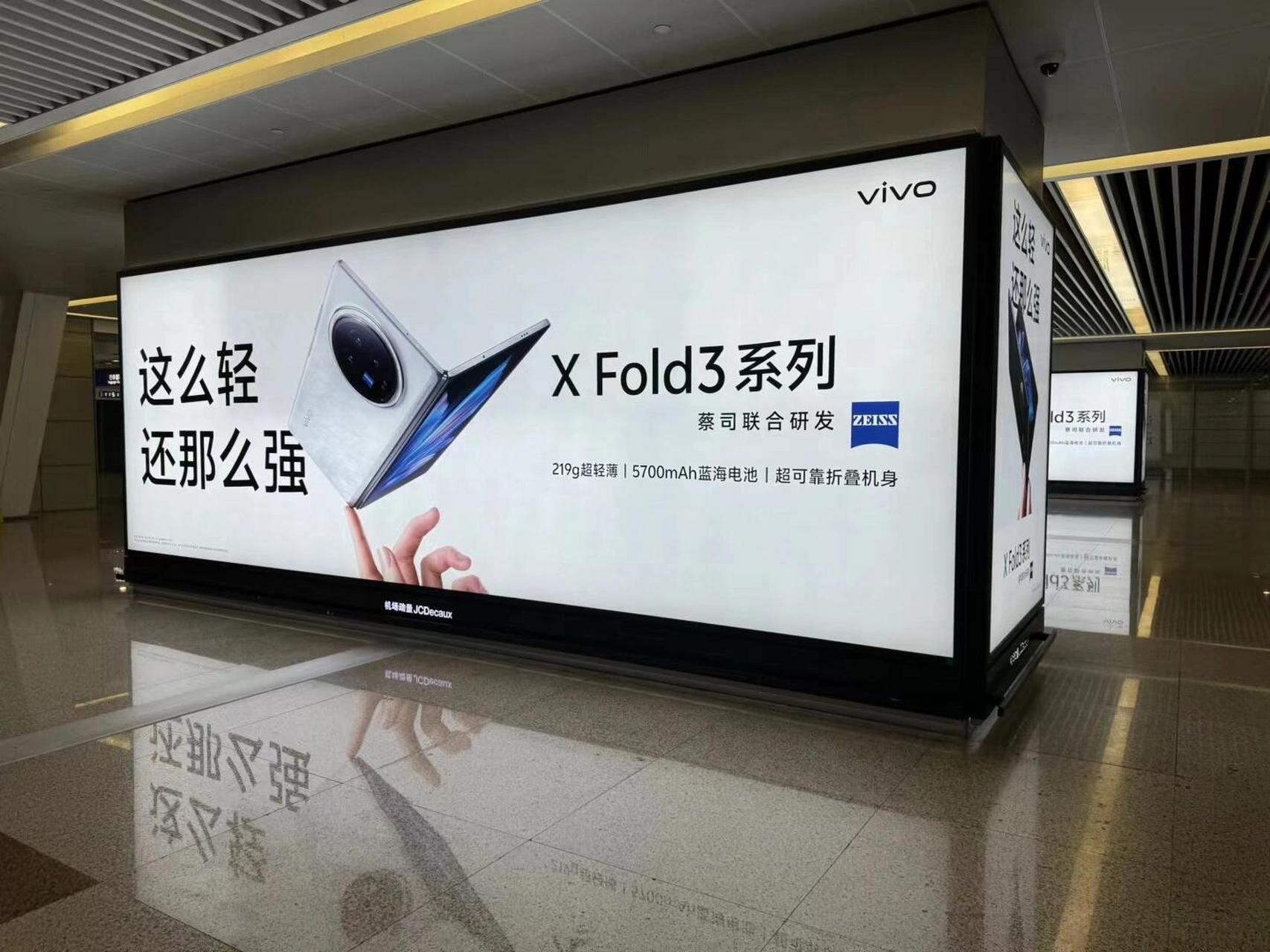 vivo x fold3发布会真的豪啊,机场广告牌这是包圆了么?一眼望去全是,